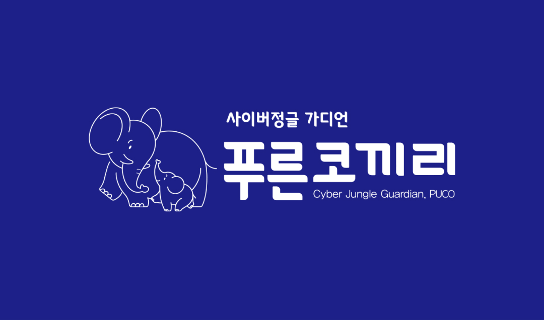 Cyber Jungle Guardian, PUCO